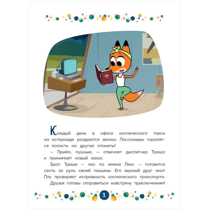 Читать рассказы лекс. Смешарики космические истории книга. лекс и плу вселенная на тройном скотче книга. лекс и плу. наклейки-конструктор. вселенная на тройном скотче. лекс и плу ген ловкости.