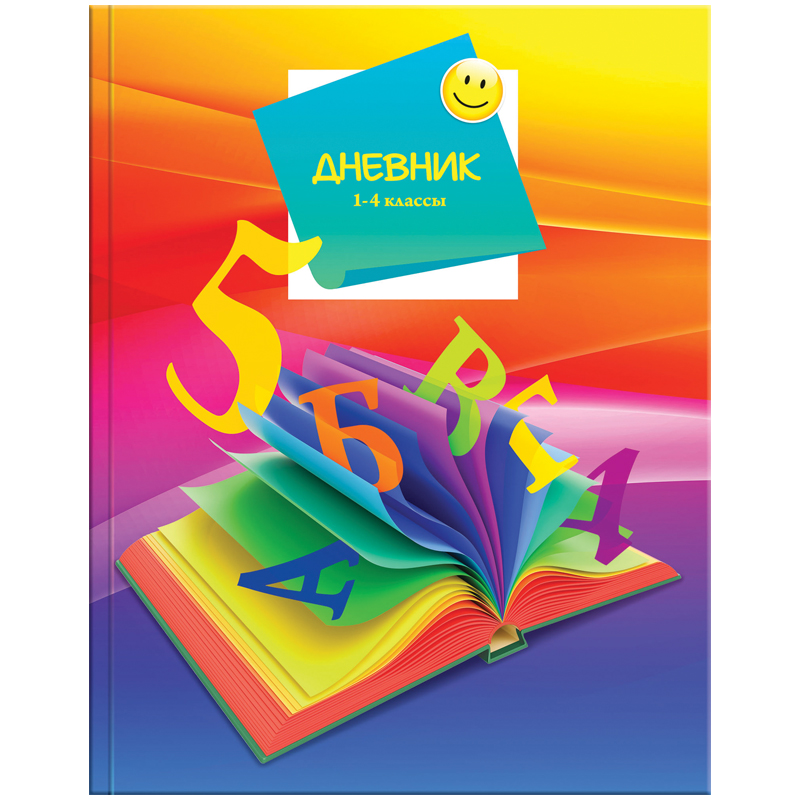 1 класс обложка. Школьный дневник для начальной школы. Дневник для начальных классов. Дневник школьный для младших классов. Дневник школьный 1 класс.