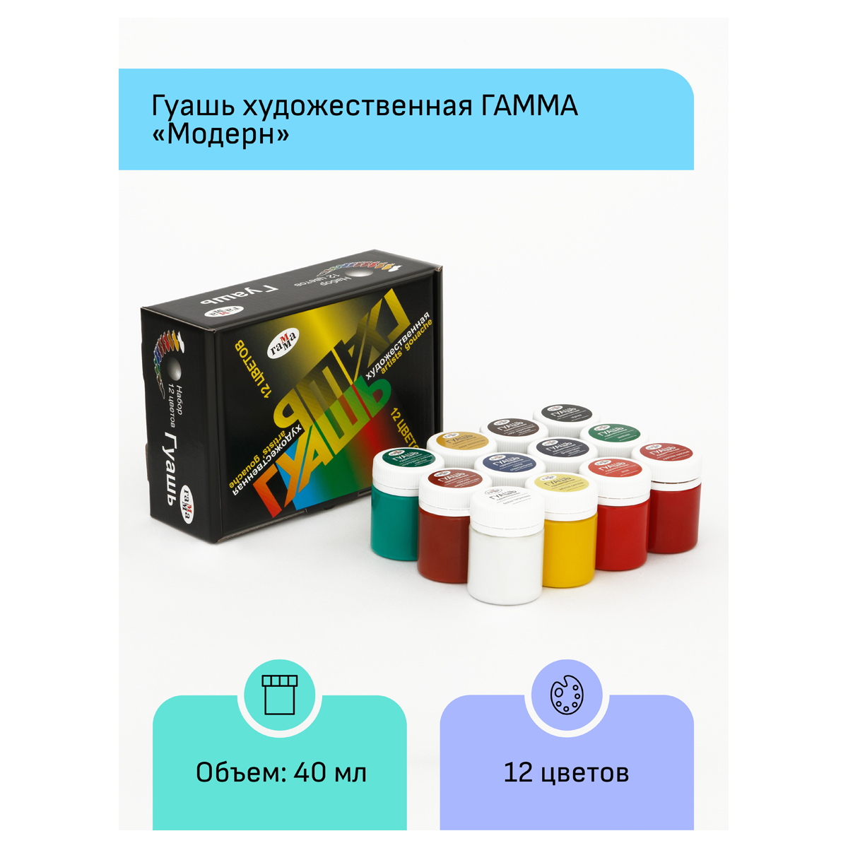 Гуашь 12 Цветов 40 Мл Купить