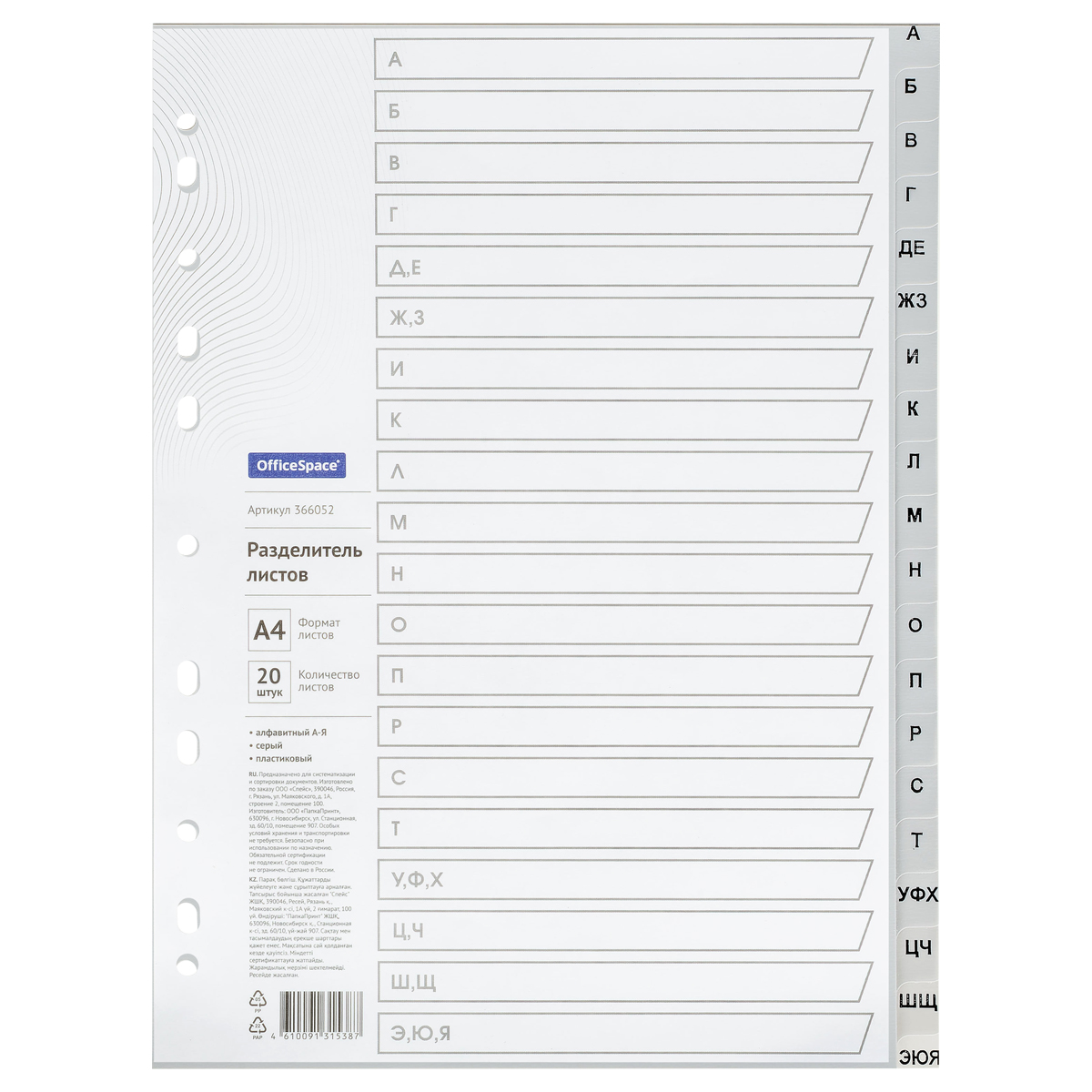 Разделитель листов OfficeSpace А4, 20 листов, алфавитный А-Я, серый, пластиковый
