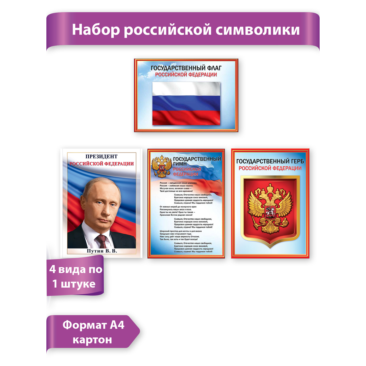 Государственные символы россии картинки