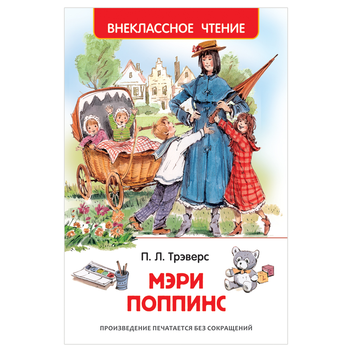 Картинка книги мэри поппинс