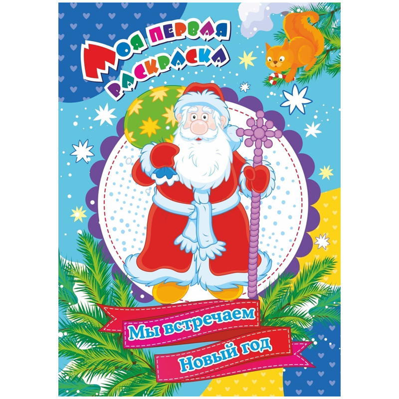 Новый Год А4 Новый Год А4