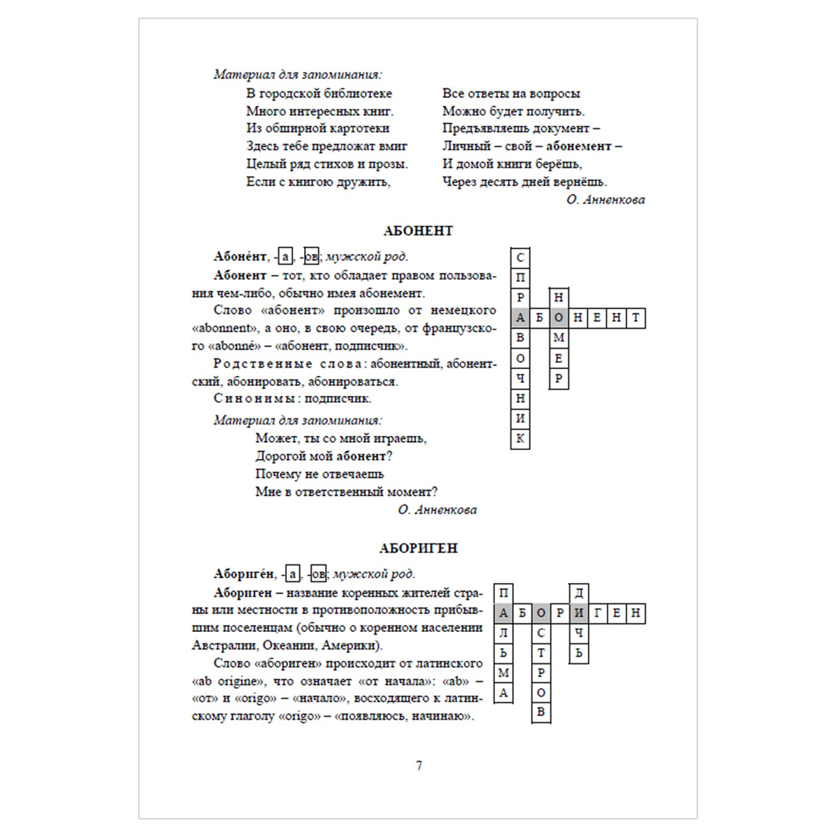 Буковка за буковкой будет палиндром - словник (Нина Степановна Маслова1) / мебель-дома.рф