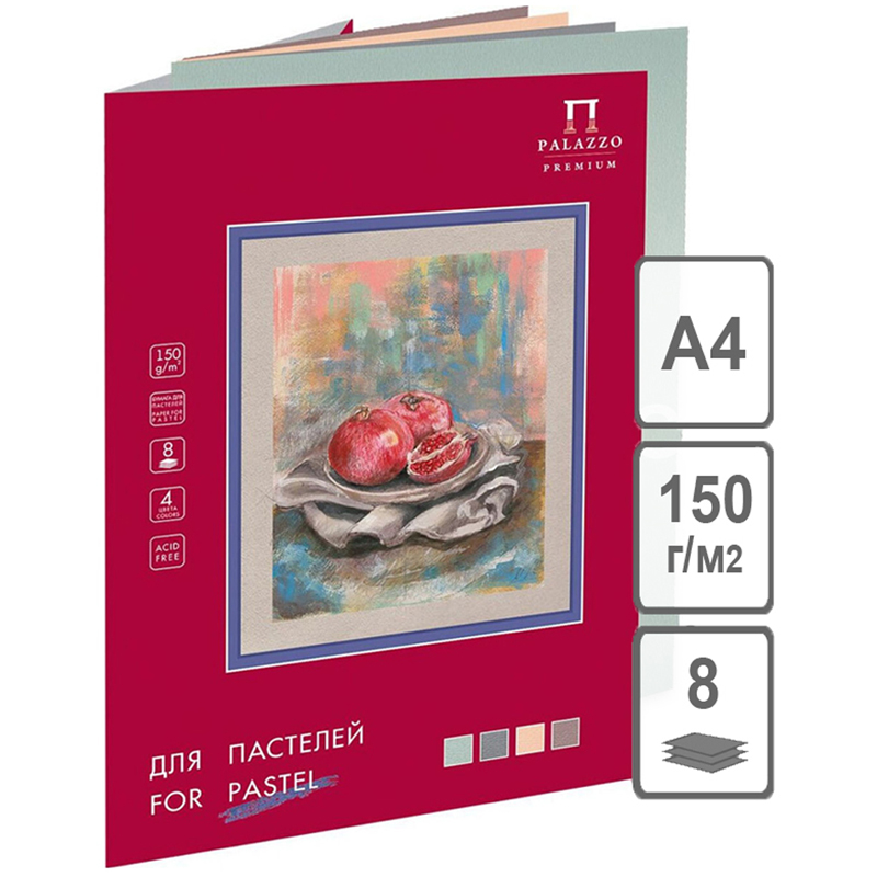Папка для пастелей, 8л., А4 Лилия Холдинг "Пастельный класс", 150г/м2, 4 цвета