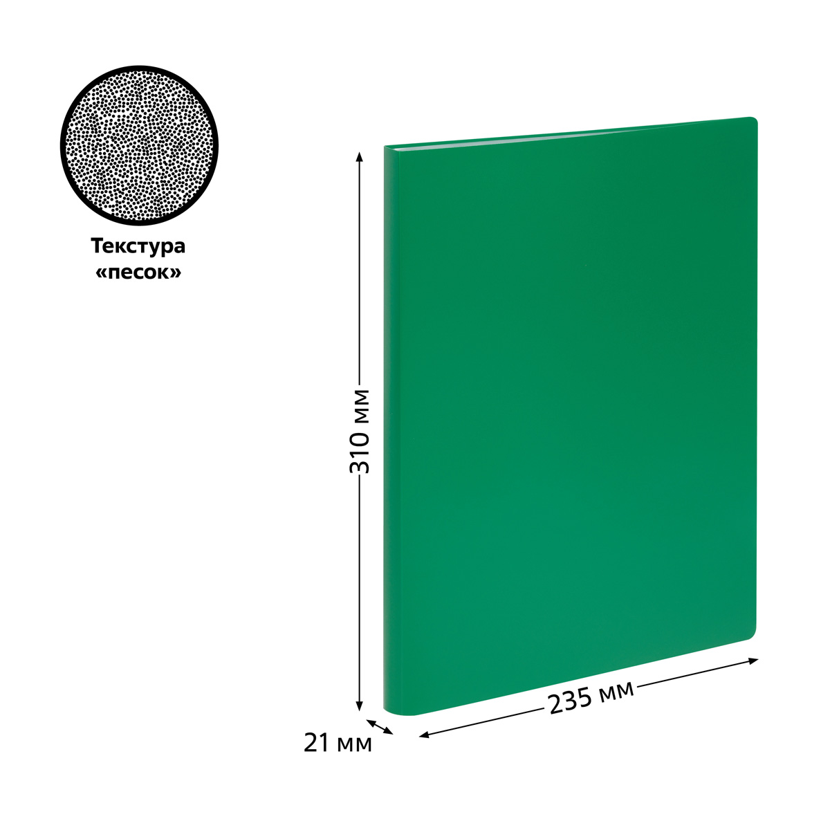 Папка с 60 вкладышами СТАММ, 21мм, 600мкм, зеленая