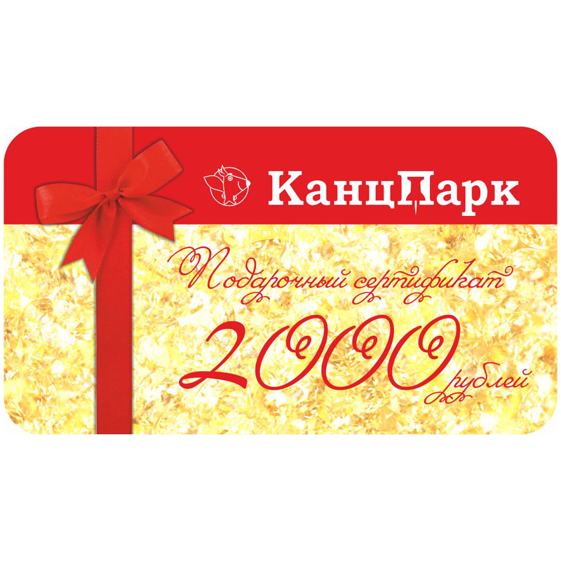Подарочная пластиковая карта "КанцПарк" 2 000 руб