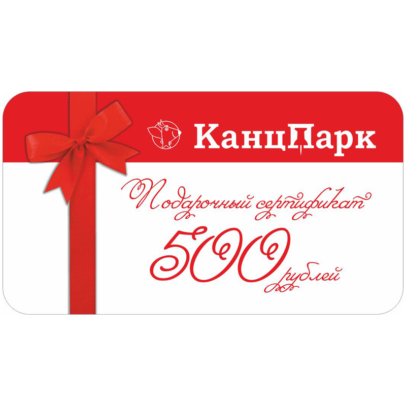 Подарочная пластиковая карта "КанцПарк" 500 руб