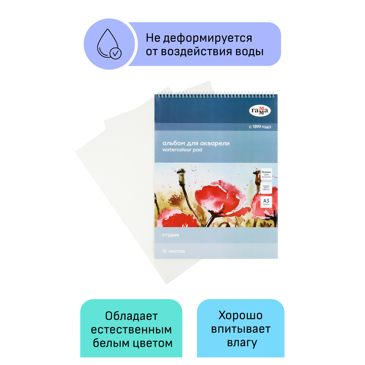 Склейкп для акварели academy watercolor paper pad. Бумага для акварели гамма. 7 см (a3), 200 г/м², 10 л. Бумага для акварели гамма. Potentate бумага для акварели.