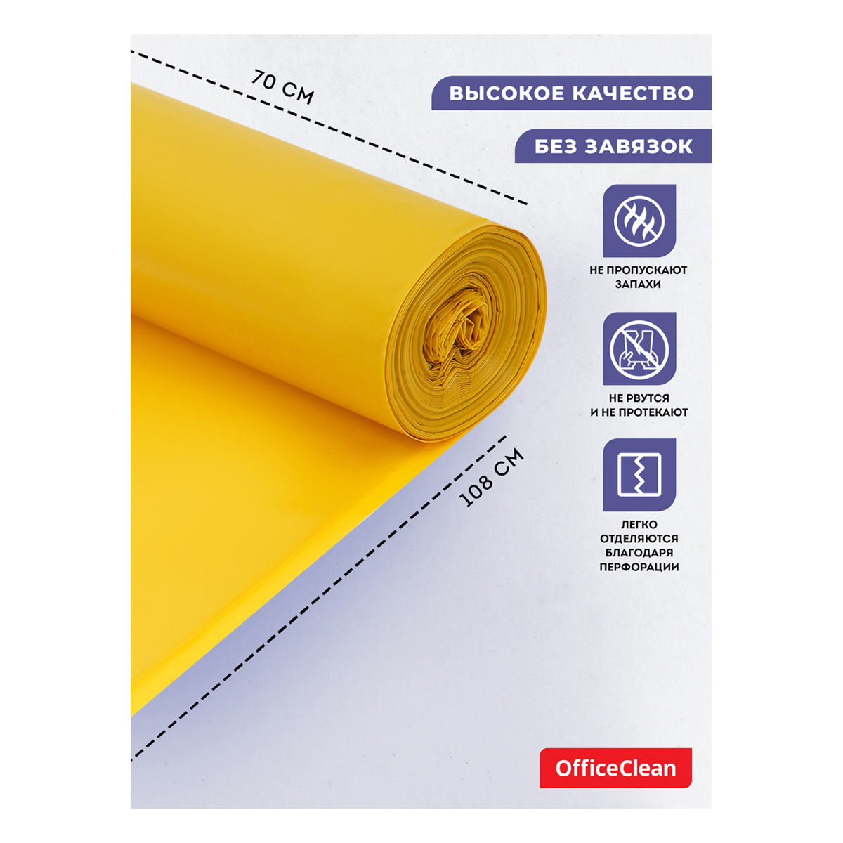 Мешки для раздельного сбора мусора 120л OfficeClean ПВД, 70*108см, 38мкм, 10шт., прочные, желтые, в 