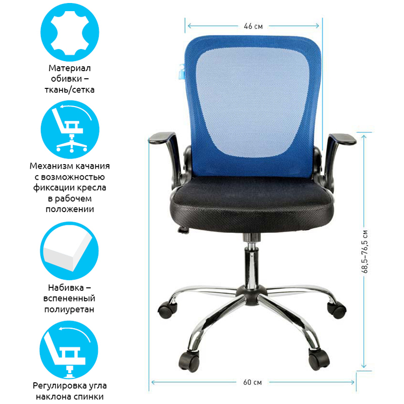 Кресло оператора Helmi HL-M04 "Active", ткань, спинка сетка синяя/сиденье TW черн, рег. подлокот, хр