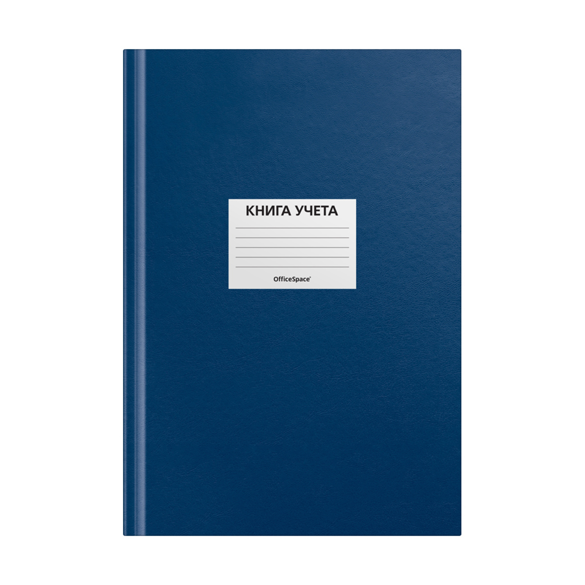 Книга учета OfficeSpace, А4, 144л., клетка, 200*290мм, бумвинил, цвет синий, блок офсетный, наклейка