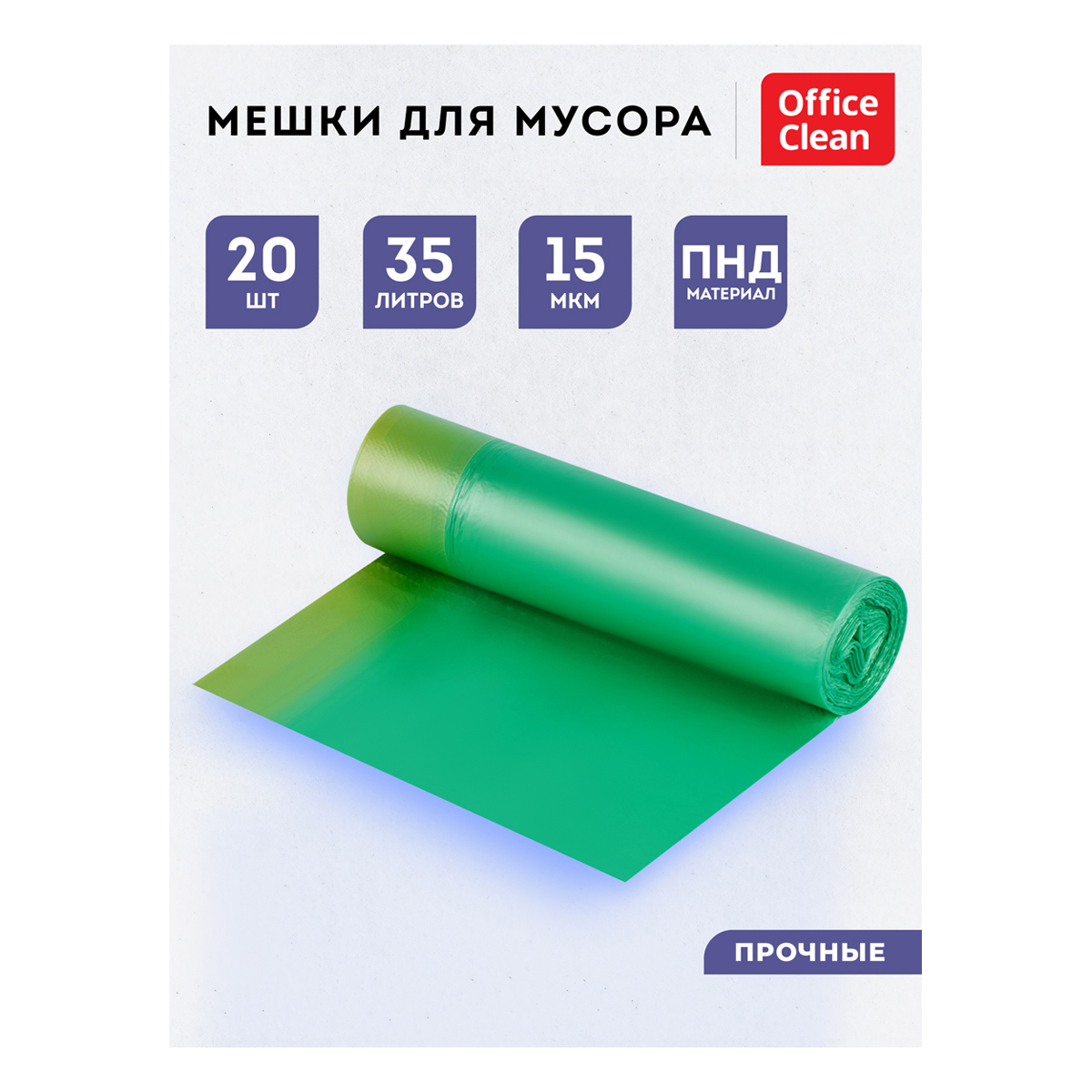 Мешки для мусора 35л OfficeClean биоразлагаемые ПНД, 50*60см, 15мкм, 20шт., прочные, зеленые, в руло