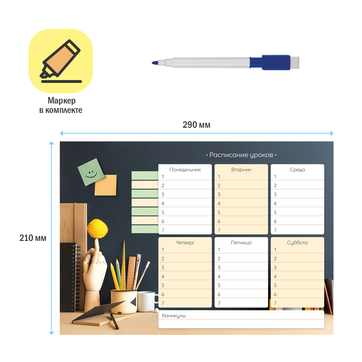 Магнитный планер расписание уроков с маркером А4 ArtSpace 