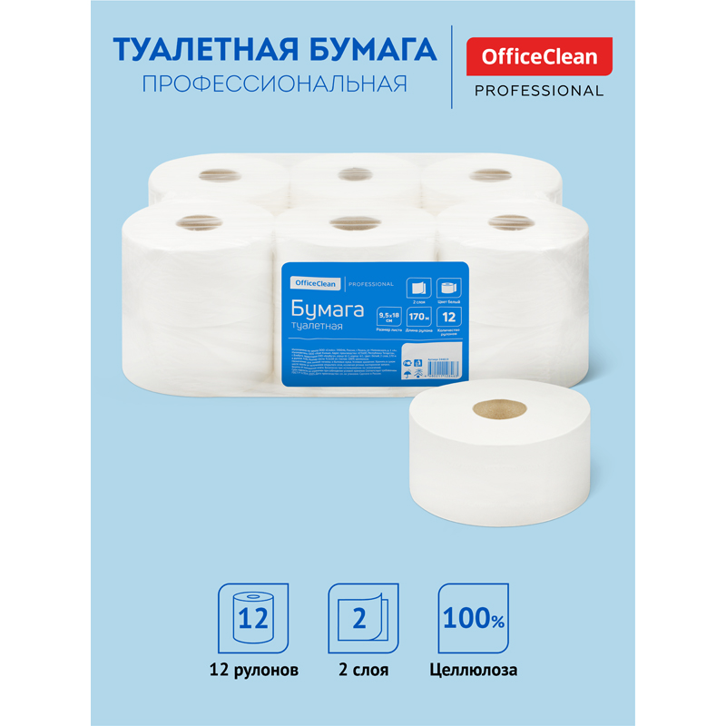 Бумага туалетная OfficeClean Professional(T2), 2-слойная, 170м, белая, 1 рулон