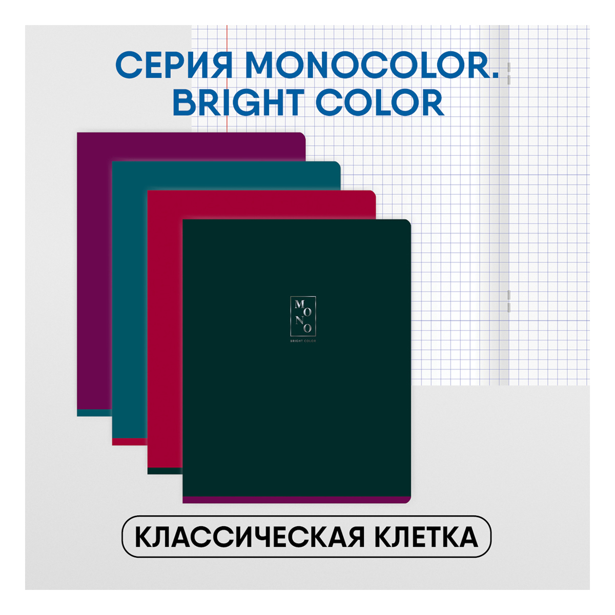 Тетрадь 96л., А5, клетка BG "Monocolor. Bright color", тиснение фольгой